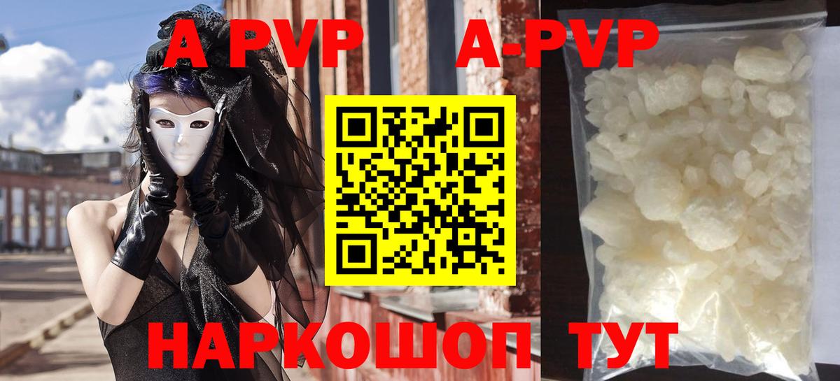 Альфа ПВП Соль  A-PVP мука  A PVP  Вход с VPN  Керчь 