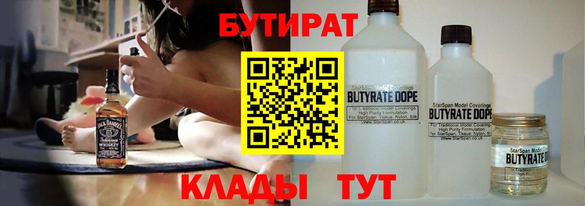 Бутират GHB Керчь