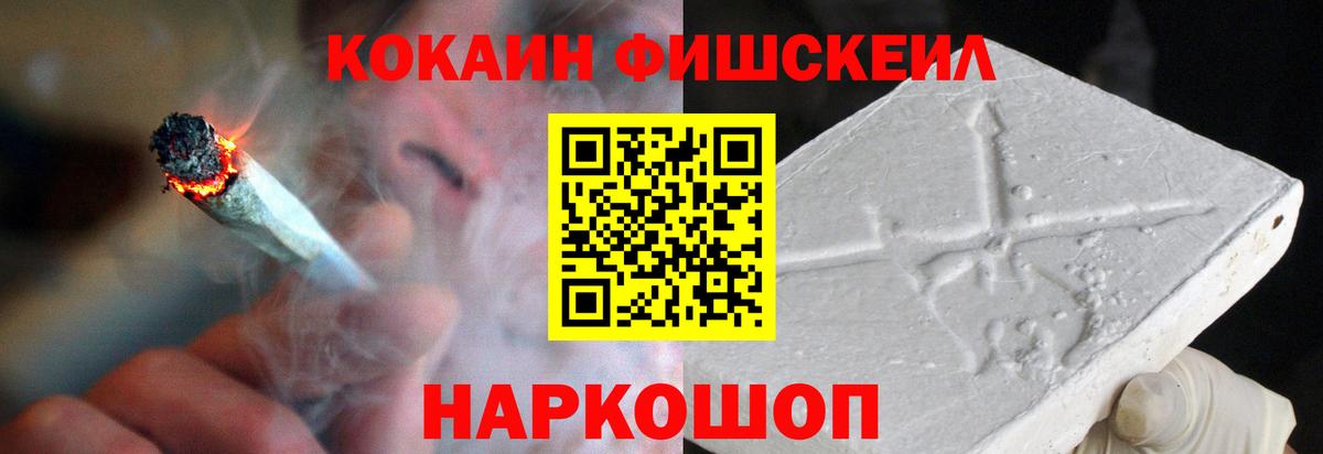 Керчь  КОКАИН VHQ  Cocaine Fish Scale  Вход с VPN 